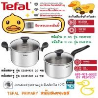 ราคา หม้อสแตนเลส TEFAL PRIMARY Tefal หม้อด้าม 16 cm รุ่น E3082235 หม้อต้ม 2หู 20cm ใช้แม่เหล็กไฟฟ้าได้ (23127549340)