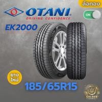 ราคา ยางรถยนต์ OTANI EK2000 185/65R15 ยางใหม่ 1 เส้น (28224742690)