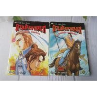 ราคา ดาบมังกรหยก กระบี่อิงฟ้า ดาบฆ่ามังกร เล่ม 6,7 - การ์ตูนมือสอง (28310844132)