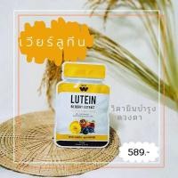 ราคา เวียร์ลูทีน วิตามินบำรุงดวงตา 1 กระปุกมี 30 แคบซูล (6915887221)