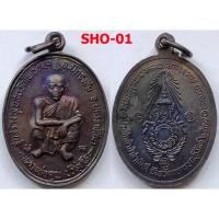 ราคา เลือกองค์ที่ชอบ เหรียญหลวงพ่อคูณ วัดบ้านไร่ รุ่นสร้างอุโบสถวัดโพธิ์ทอง จ.นครราชสีมา ปี 2537 (10114857385)