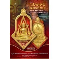 ราคา ท้าวเวสสุวรรณ วัดจุฬามณี จำปี ปลดหนี้ พุทธศิลป์ รุ่น ๑ รายการที่ 1.20 พระพุทธชินราช หลวงพ่ออิฐ (27004615988)