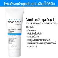 ราคา โฟมล้างหน้า Clear Nose Cleanser ขนาด 150 มล. สูตรแถบสีฟ้า (28625900759)