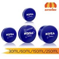 ราคา นีเวีย ครีม ครีมบำรุงผิว Nivea Cream 30/60/150/250 ml. (5344376913)