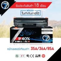 ราคา SEVEN TONER ตลับหมึกเทียบเท่า HP CE285A / CB435A / CB436A (3147489730)