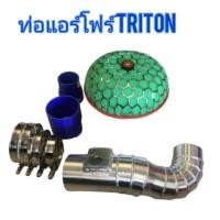 ราคา ท่อแอร์โฟร์TRITON ท่อกรองอากาศ ท่อกรองซิ่ง ชุดท่อกรองเปลือย (7789270277)