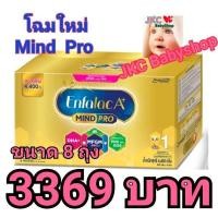 ราคา Enfalac A+ Mind Pro สูตร 1 4400g. (8ถุง) (6937065033)