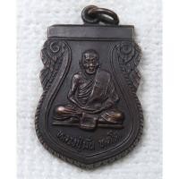 ราคา เหรียญ หลวงปู่มั่น ทัตโต วัดบ้านโนนเจริญ ปี 2522 จ.อุบลฯ ที่ระลึกอายุครบ 102 ปี (27207899930)