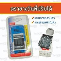 ราคา ตรายางวันที่ Shiny แบบหมึกในตัว และด้ามธรรมดา (7224379742)