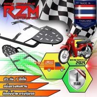 ราคา ตะแกรงเหล็กท้ายเบาะ RZM VER.1 DREAM SUPER CUB 2021 เบาะยาว (25614536636)