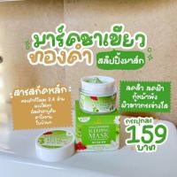 ราคา มาร์คหน้าปรางทิพ มาร์คชาเขียวทองคำGOLD DIAMONDSLEEPINGMASKสลิปปิ้งมาร์ค MY B0 มาส์กมายโบ (15196865586)