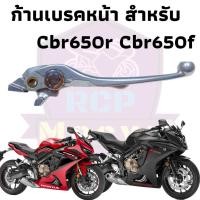 ราคา มือเบรค เทียบ มือครัช แท้แยกขาย cbr650f cbr650r cb650f cb650r ก้านเบรค 2013-2021 maypart (23055014239)