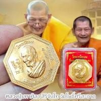 ราคา เหรียญโชคเหนือเมฆ ยี่กอฮง ศิลามหาเฮง เนื้อทองแดง พร้อมกล่องเดิมจากวัด หลวงปู่ศิลา สวนสงแกแปะ (27609909539)