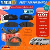 ราคา TRW ผ้าดิสเบรคหน้า ก้ามเบรคหลัง TOYOTA COMMUTER KDH222 ปี 2005-2014 , COMMUTER KDH223 ปี 2014-2019 (27900898858)