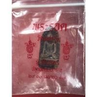 ราคา พระรอดลำพูน พระรอดวัดมหาวัน รุ่นสร้างวิหาร ปลุกเสกเสาร์ 5 ปี 2537 (13497694970)