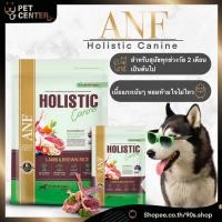 ราคา ANF (Dog) - Holistic Lamb & Brown Rice อาหารสุนัข โอลิสติก สูตรแกะ มีทั้ง เม็ดเล็ก และ เม็ดใหญ่ (18876597347)