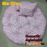 ราคา เบาะรองนอนสัตว์ทรงกลม size100cm (28277159281)