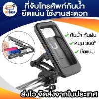 ราคา ที่จับมือถือกันน้ำ สำหรับมอเตอร์ไซค์ จักรยาน ที่จับโทรศัพท์ ที่จับโทรศัพท์กันน้ำ ขาจับโทรศัพท์ แท่นยึดมือถือ ที่จับ (19720680609)