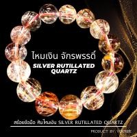 ราคา Yok5see สร้อยข้อมือหิน ไหมเงิน 10-14 มม กำไลข้อมือหิน กำไลข้อมือ สร้อยหิน หินไหมเงิน กำไลหิน Silve (29924251967)