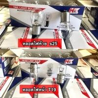 ราคา หลอดไฟท้าย12V ยกกล่อง (10หลอด) (13912870534)