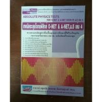 ราคา หนังสือ Absolute physics Test (6786297112)