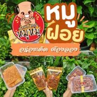 ราคา หมูฝอยอย่างดี 100กรัม หมูหวานซีอิ๋วงา หมูแผ่น สูตรโบราณ หมูอย่างดีไม่ป่น สะอาด (22257119668)