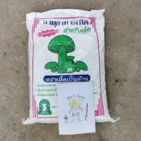 ราคา แร่ธาตุอาหารเห็ดเงินล้าน ขนาด 10 กิโลกรัม (6436382161)