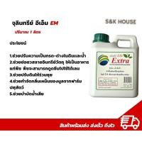 ราคา EM หัวเชื้อจุลินทรีย์ อีเอ็ม อีเอ็มชีวภาพ 1ลิตร (21628226423)