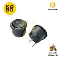 ราคา Switch KCD-1 ON OFF (แพ็ค 3ตัว) เปิด ปิด หน้ากลม 19mm มีสินค้าพร้อมส่งในไทย (27725965931)