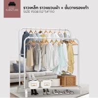 ราคา ราวตากผ้า NifrtHome ราวเหล็ก ราวแขวนผ้า + ชั้นวางรองเท้า ราวแขวนอเนกประสงค์ ราวผ้า ราวตากผ้าแข็งแรงทนทาน ขนาด 150*132 cm (3054784310)