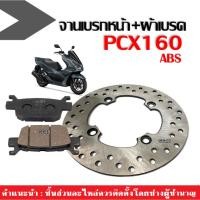 ราคา จานดิสก์เบรคหลัง +ผ้าเบรคหลัง สำหรับ Honda Pcx160 abs แถมผ้าเบรคหลัง1คู่ จานเบรกหหลังPCX160 พีซีเอ็กซ์160 เกรดA เทียบแท้ (24713452365)