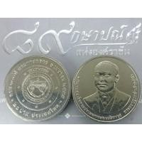ราคา เหรียญ 20 บาท 100 ปี กรมทางหลวง 2555 ไม่ผ่านใช้ (11668963673)