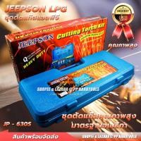 ราคา ชุดตัดแก๊ส LPG / หัวตัดแก๊ส LPG ทองเหลืองทั้งตัว อย่างดี ตัวใหญ่ ไม่โกงน้ำหนัก! รุ่นเทียบเคียง Harris แบรนด์อเมริกา (12374260750)