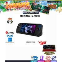 ราคา MSI CLAW A1M-008TH/Ultra 7 155H/ประกัน2 Years (25410904453)