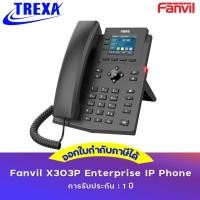 ราคา Fanvil X303P Enterprise IP Phone โทรศัพท์สำนักงาน (24558049505)