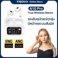 ราคา 【TRIONIX ของแท้】TWS A10pro หูฟังบลูทูธ หูฟังไร้สาย บลูทูธ5.4 ตัดเสียงรบกวน กันน้ำIPX7 หน้าจอทัชสกรีน (28673236823)