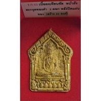 ราคา #ผงพรายกุมาร #พระผงบรมครูพ่อปู่ฤาษีนารอด #อาจารย์เทียม #วัดหนัง เนื้อผงเทียนชัย หน้าฝังตะกรุดทองคำ2ดอก No.12 (28258235117)