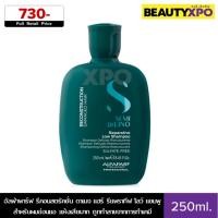 ราคา Alfaparf Milano Reconstruction Reparative Low Shampoo 250ml. อัลฟ่าพาร์ฟ รีคอนสตรัคชั่น รีแพราทีฟ โลว์ แชมพู (25706365511)