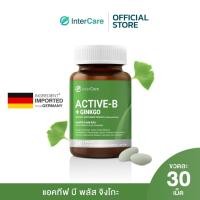 ราคา InterCare Active-b plus Ginkgo แอคทีฟ บี จิงโกะ พลัส วิตามินบีรวม บำรุงสมอง สกัดจากใบแปะก๊วย (5704704376)