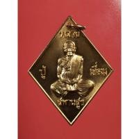 ราคา เหรียญข้าวหลามตัด หลวงปู่เอี่ยม ปฐมนาม วัดสะพานสูง (เนื้อทองแดงผิวไฟ) รับประกันแท้ (21840643336)