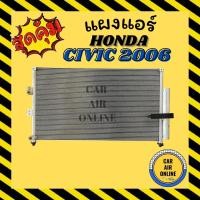 ราคา แผงร้อน ฮอนด้า ซีวิค 2005 2006 2011 1.8 แผงแอร์ รังผึ้งแอร์ คอนเดนเซอร์ คอล์ยร้อน CONDENSER HONDA CIVIC 05 06 11 1800cc (12115460662)