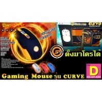 ราคา Neolution E-Sport CURVE Gaming Mouse (เม้ามาโคร) (416596485)