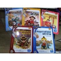 ราคา พระมหากษัตริย์ กับประวัติศาสตร์ไทย ชุด5เล่ม (12652276644)