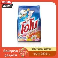 ราคา [ส่งฟรี] โอโม่ ซันชายน์ ผงซักฟอก ขนาด 3500 กรัม. (25681283484)