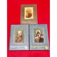ราคา หนังสือหลวงพ่อมุ่ย วัดดอนไร่ เล่ม1-2-3 สภาพ99.99% (24583575386)