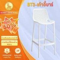 ราคา SUNNY เก้าอี้บาร์พลาสติก เก้าอี้สูง เก้าอี้บาร์นอร์ดิก เก้าอี้กาแฟ ที่นั่งสูง75ซม พนักพิงเปลือกหอย สไตล์เรียบง่าย (29656865022)