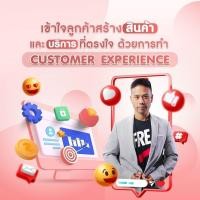 ราคา FutureSkill E-Book + คอร์สเรียนออนไลน์ | เข้าใจลูกค้าสร้างสินค้าและบริการที่ตรงใจด้วยการทำ Customer Experience (13972018457)