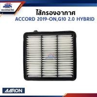 ราคา ไส้กรองอากาศ กรองอากาศ HONDA Accord 2019-ON,G10 2.0 HYBRID (27657878922)
