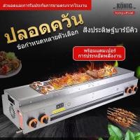 ราคา KONIG เตาย่างแก๊ส (ไร้ควัน)รุ่น BT50 ขนาด 95CM (มือสอง) (17598985957)