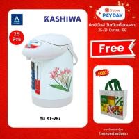 ราคา Kashiwa กระติกน้ำร้อน สีขาว ความจุ 2.5 ลิตร รุ่น KT-287 รับประกัน 1 ปี (29279920052)